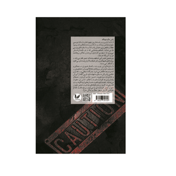 کتاب تابلوی شوم اثر راس مک‌ دونالد انتشارات اندیشه احسان