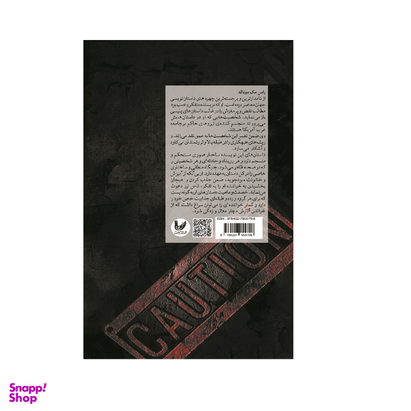 کتاب تابلوی شوم اثر راس مک‌ دونالد انتشارات اندیشه احسان