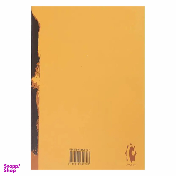 کتاب انسان طاغی اثر آلبر کامو انتشارات پرسش