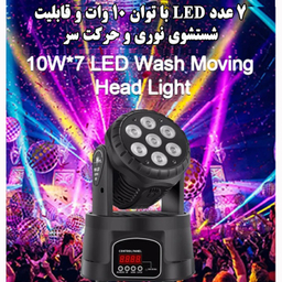 رقص نور مدل 7Beam