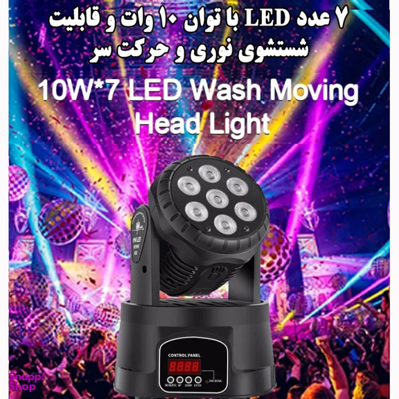 رقص نور مدل 7Beam