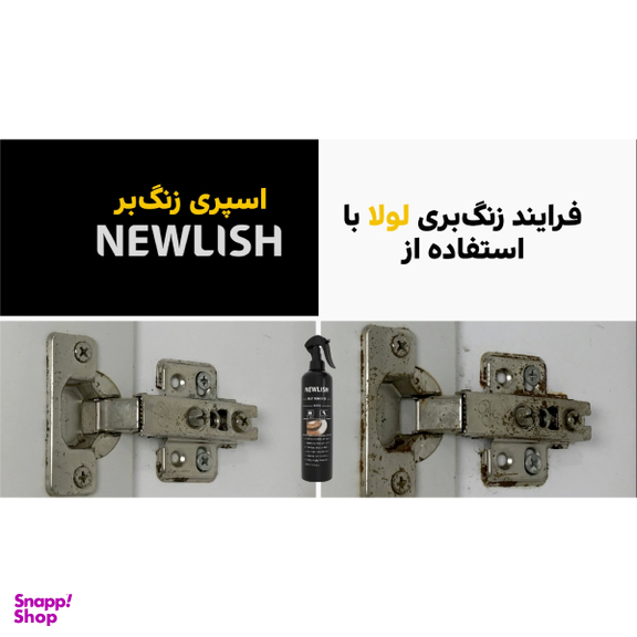 اسپری زنگ بر سطوح فلزی نیولیش مدل 4003 به همراه کرم تمیز کننده سینک ظرفشویی نیولیش مدل 20 حجم 50 میلی لیتر مجموعه دو عددی