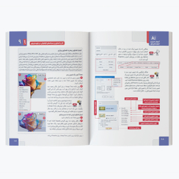 کتاب آموزش طراحی و تصویرسازی هنری با Illustrator 2024 اثر جمعی از نویسندگان انتشارات کیان