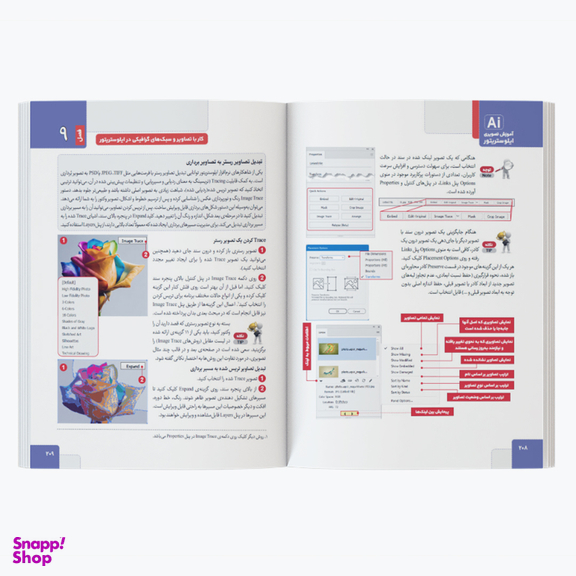 کتاب آموزش طراحی و تصویرسازی هنری با Illustrator 2024 اثر جمعی از نویسندگان انتشارات کیان