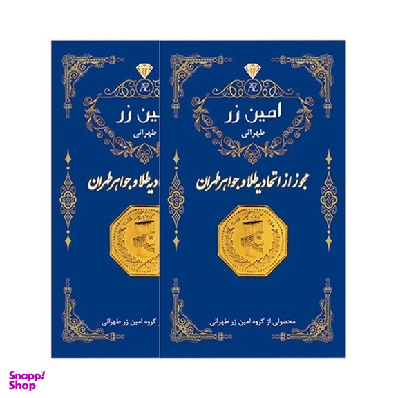 سکه طلا گرمی 18 عیار امین زر طهرانی طرح هخامنشی وزن 0.2 گرم - ۲ عدد سکه 0.1 گرمی