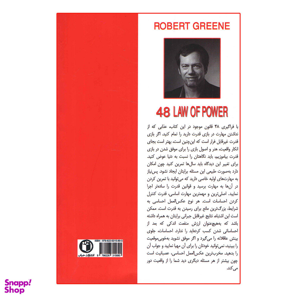 کتاب 48 قانون قدرت اثر رابرت گرین نشر حباب