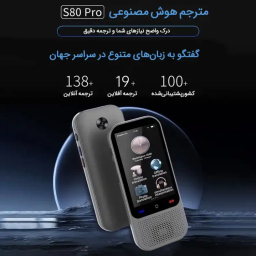 مترجم جیبی مدل S80 PRO