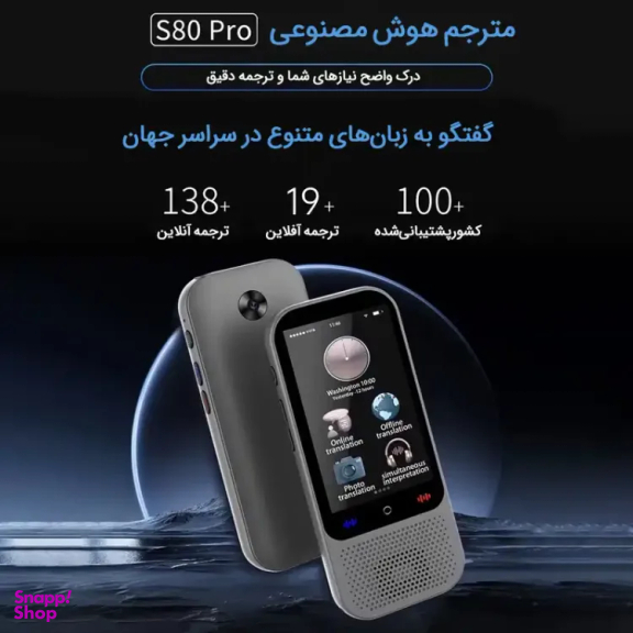 مترجم جیبی مدل S80 PRO