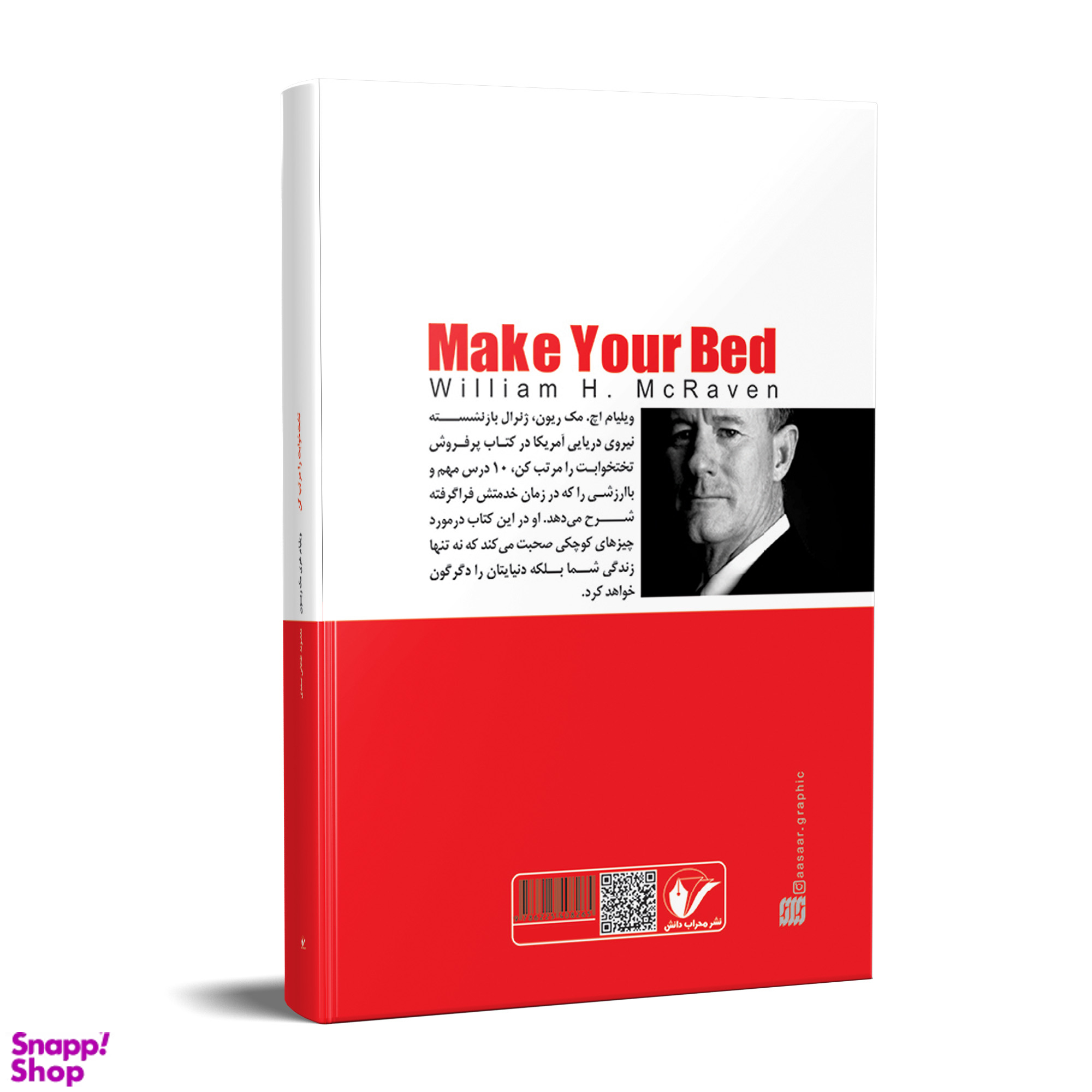 کتاب تخت خوابت را مرتب کن اثر ویلیام اج. مک ریون انتشارات محراب دانش