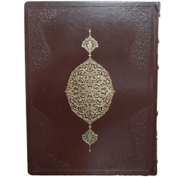 کتاب قرآن ترجمه  مهدی الهی قمشه ای انتشارات سروش