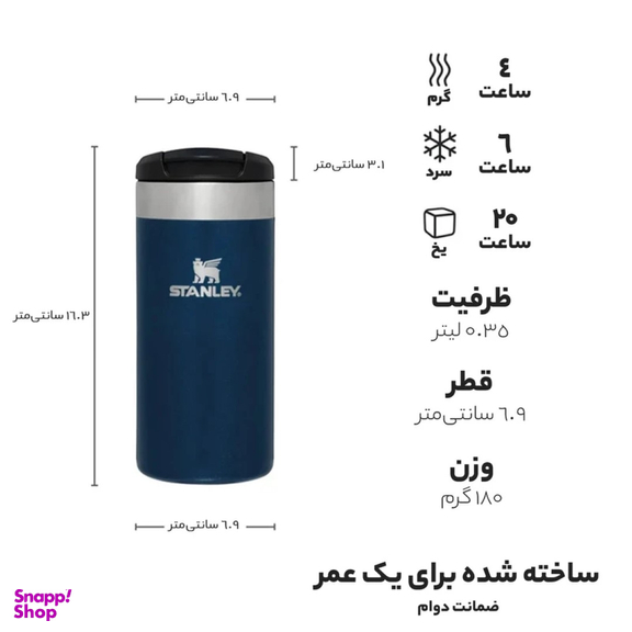 ماگ استنلی مدل The Aerolight Transit Mug گنجایش 350 میلی‌ لیتر