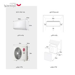 کولر گازی 24 هزار اینورتر ال جی مدل NGGFA Standard Plus I24CFH