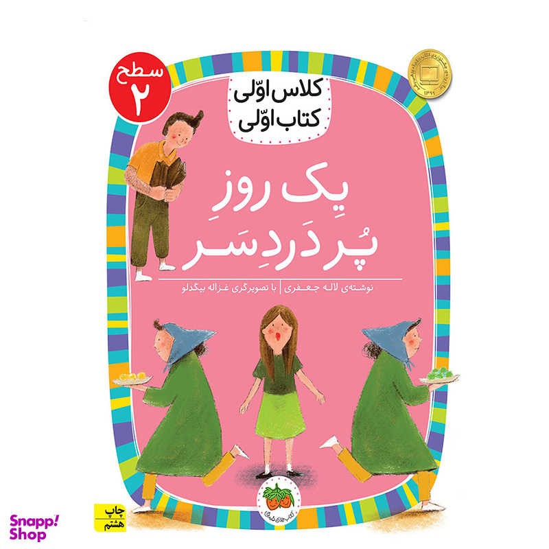 کتاب کلاس اولی کتاب اولی سطح 2 اثر لاله جعفری نشر افق