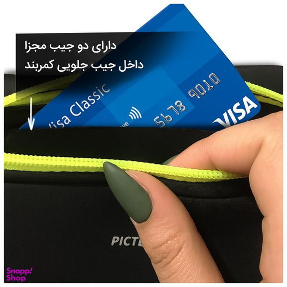 کیف کمری پیکتت.فاینو مدل RH09