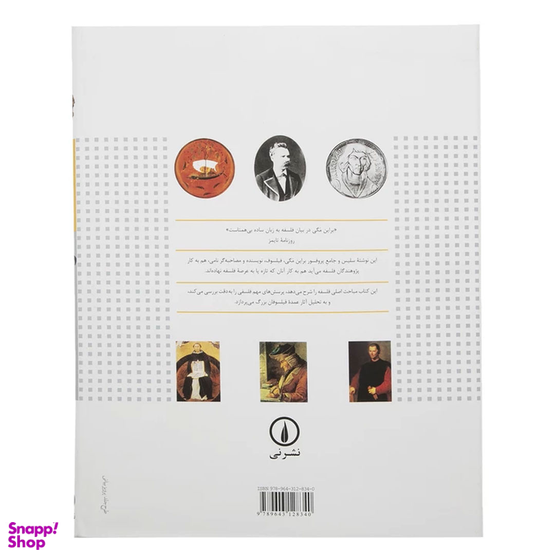 کتاب سرگذشت فلسفه اثر براین مگی نشر نی