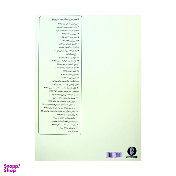 کتاب راهنمای نخستین در تکنیک پیانو اثر کارل چرنی نشر سرود