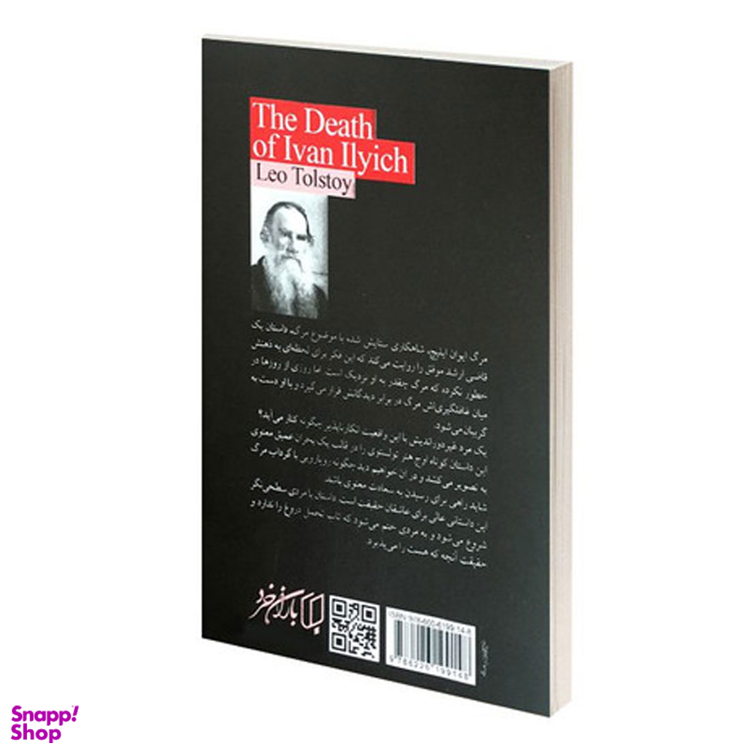 کتاب مرگ ایوان ایلیچ اثر لئو تولستوی نشر باران خرد