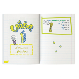 کتاب آموزش برنامه‌نویسی به زبان ساده الفبا اثر گرانت اسمیت نشر کیان