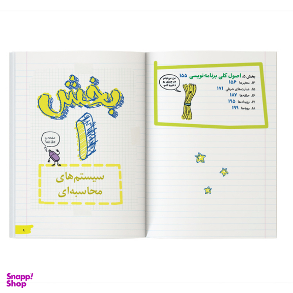 کتاب آموزش برنامه‌نویسی به زبان ساده الفبا اثر گرانت اسمیت نشر کیان