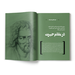 مجله وزن دنیا سنگ رویا شماره 3۲ بهار 1403