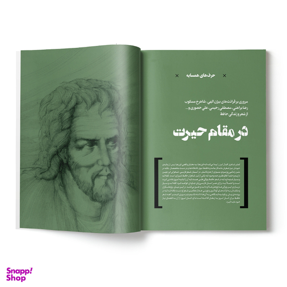 مجله وزن دنیا سنگ رویا شماره 3۲ بهار 1403