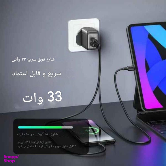 شارژر 33 وات GaN اورایمو مدل OCW-7331U+C54 به همراه کابل تایپ سی