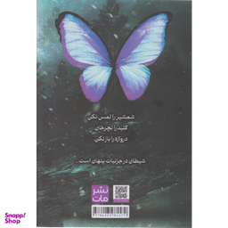 کتاب کوییک سیلور اثر کلی هارت انتشارات مات جلد شومیز