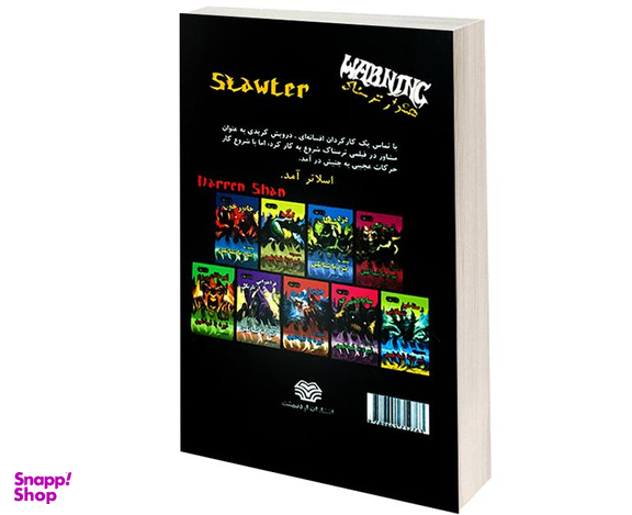کتاب اسلاتر اثر دارن شان نشر اردیبهشت