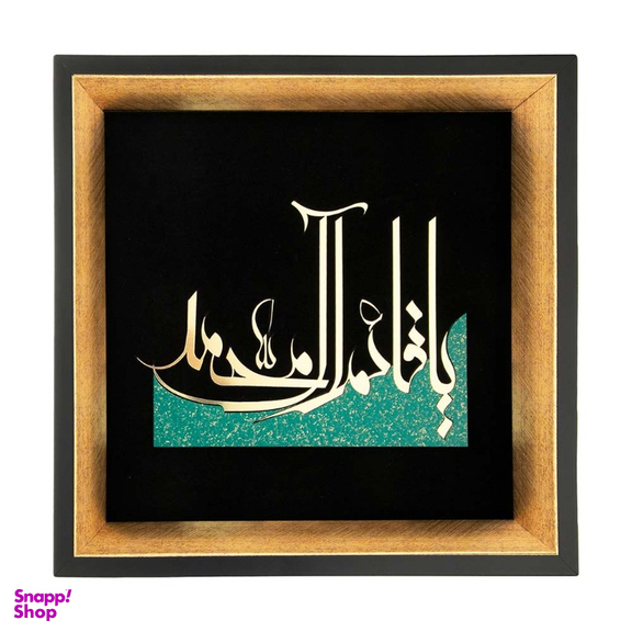 تابلو معرق هم آدیس طرح یا قائم آل محمد مدل زرین کد TZ 024