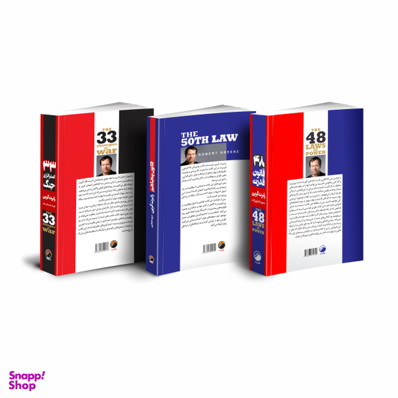 کتاب 48 قانون قدرت قانون پنجاهم 33 استراتژی جنگ اثر رابرت گرین انتشارات هیتا 3 جلدی