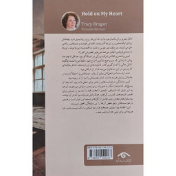 کتاب در قلبم جای داری اثر تريسی بروگان انتشارات کتاب ديد آور
