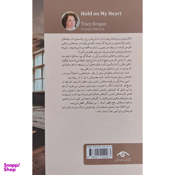 کتاب در قلبم جای داری اثر تريسی بروگان انتشارات کتاب ديد آور
