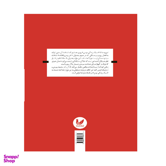 کتاب نسل شماره صفر اثر محمد مهدی ایرانفر و سجاد حسینی انتشارات اندیشه احسان