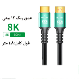 کابل HDMI 8K مدل HD2.1V Premium طول 1.8 متر