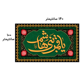 پرچم عزاداری محرم کد 521157