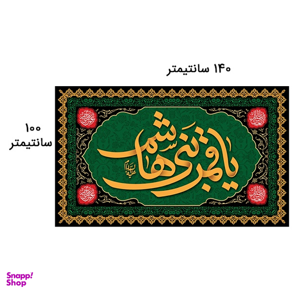 پرچم عزاداری محرم کد 521157
