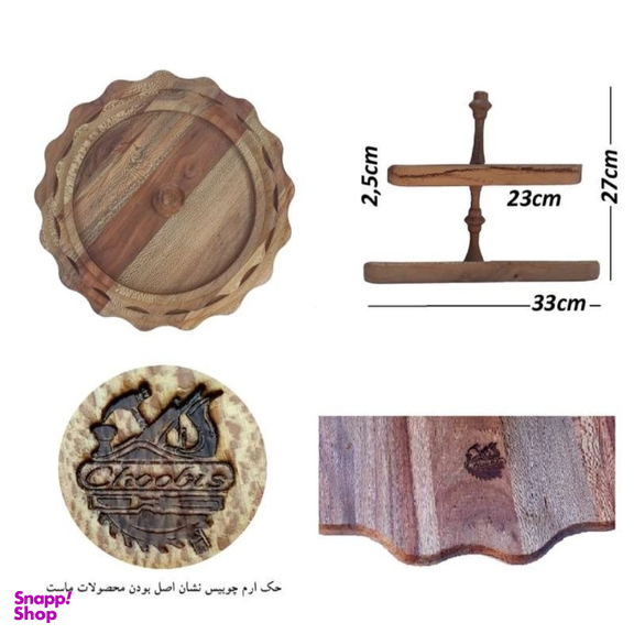 شیرینی خوری 2 طبقه چوبیس مدل W262