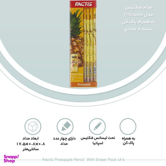 مداد فکتیس مدل Pineapple به همراه پاک کن بسته 4 عددی