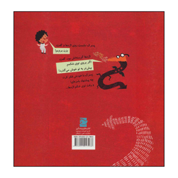کتاب اژدهای عینکی کله اره‌ای اثر حمید اباذری نشر علمی فرهنگی