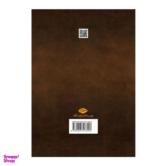 کتاب سوگنمایش هملت شاهپور دانمارک اثر ویلیام شکسپیر نشر نگاه