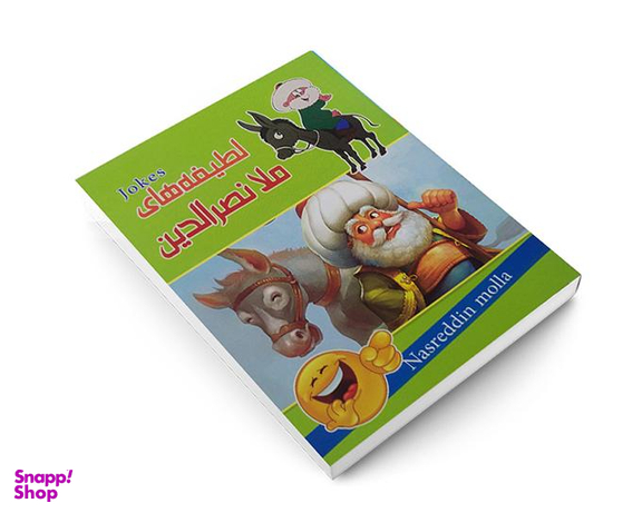 کتاب لطیفه های ملانصرالدین نشر داریوش