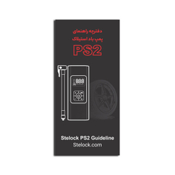 پمپ باد شارژی و پاوربانک استیلاک مدل SP2