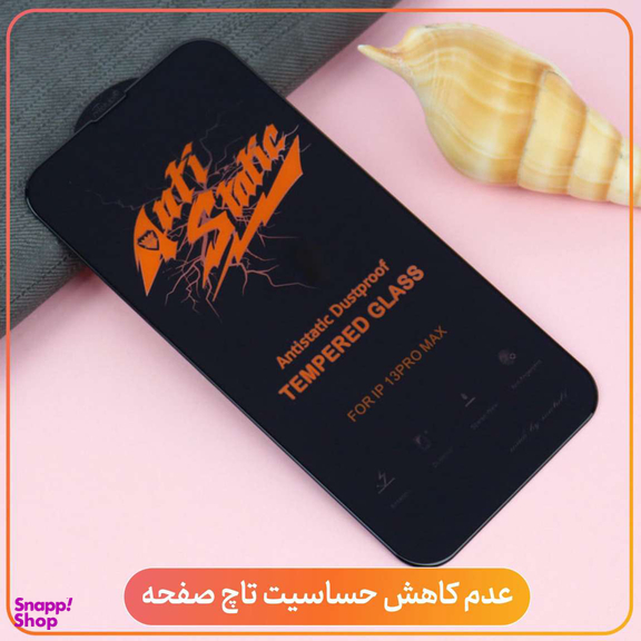 محافظ صفحه نمایش گوشی موبایل شهر گلس مدل ANTIDUSTSHNW مناسب برای اپل iPhone 14 Plus /13 Pro Max