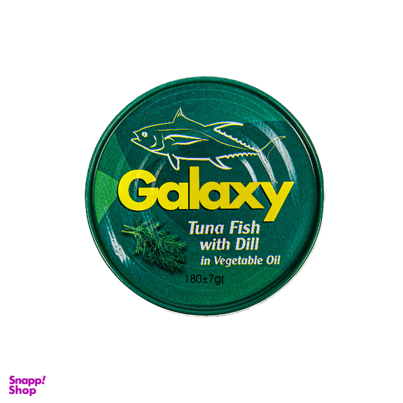 تن ماهی در روغن با شوید گالکسی وزن 180 گرم