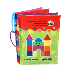 کتاب پارچه ای انتشارات باوان مدل اسباب بازی ها