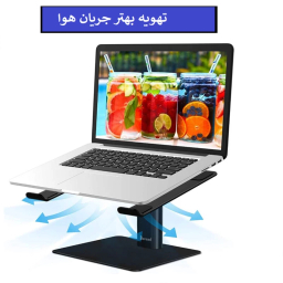 پایه نگهدارنده لپ تاپ برساد مدل SLA-01 مناسب 10 تا 15.6 اینچ