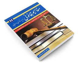 کتاب مفاهیم قانونی در پرستاری و مامایی اثر ستاره الماسی نشر آئین طب