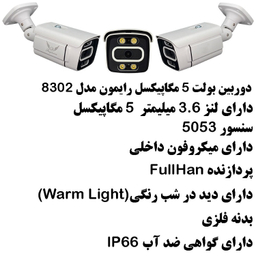 پک سیستم امنیتی دوربین مداربسته رایمون مدل 5 مگاپیکسل کد RP-5M-HI8C-02 مجموعه 38 عددی
