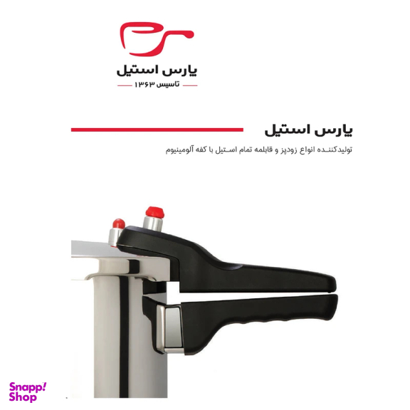 زودپز پارس استیل مدل کفه سه لایه کد 0101/0213 گنجایش 6 ليتر