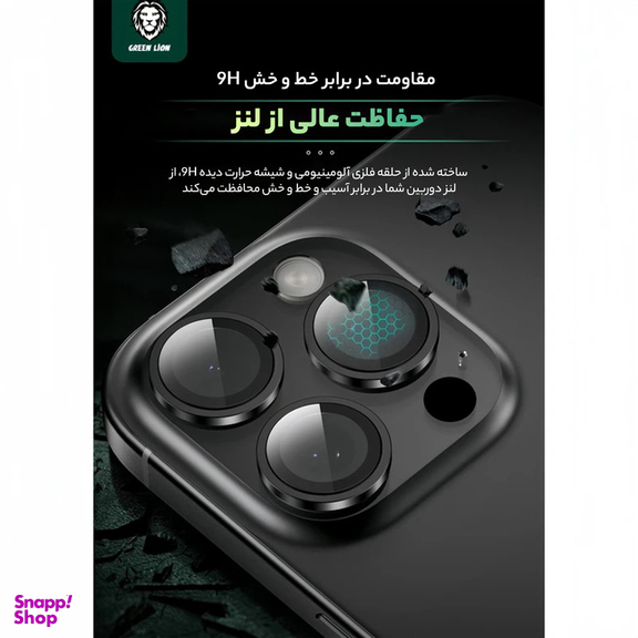 محافظ لنز دوربین گرین لاین مدل HD Plus مناسب برای گوشی موبایل اپل iPhone 16 Pro / 16 ProMax